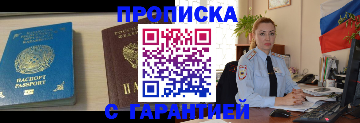 прописка от собственника в Нарьян-Маре