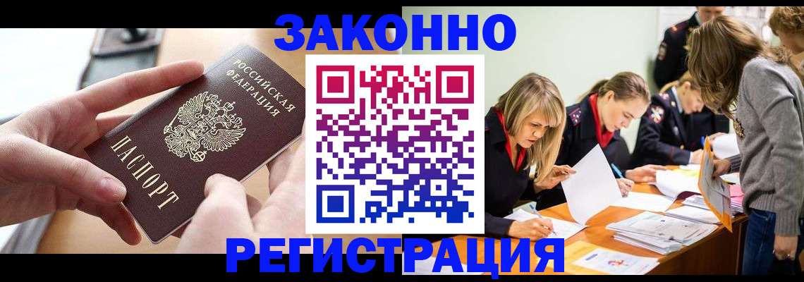 прописка для работы в Нарьян-Маре
